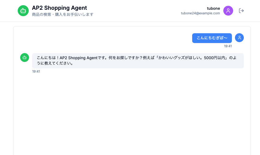 ユーザーとSAのチャットUI画面