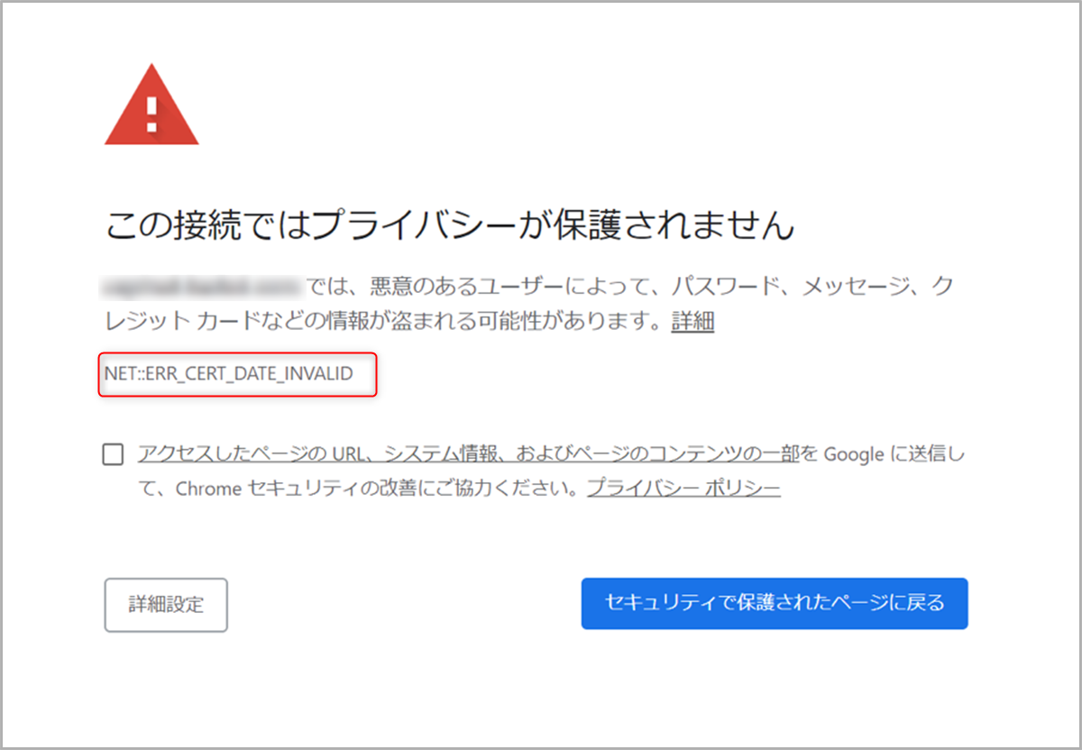 SSL証明書の有効期限切れ警告が表示されたブラウザ画面
